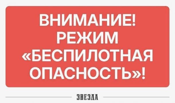 В Прикамье режим беспилотной опасности объявлен второй раз за утро (обновлено)