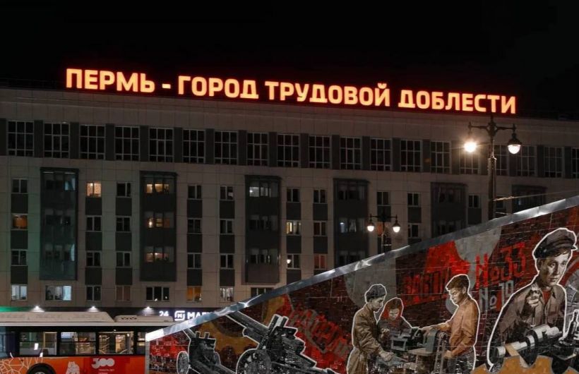 ​В Перми подсветка стелы «Город трудовой доблести» зажглась красным светом
