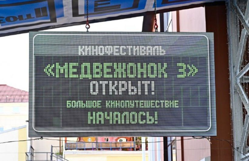 В Перми пройдет кинофестиваль «Медвежонок»: открыт для всех в эти выходные