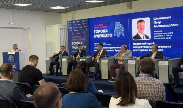 На Пермском форуме «Города будущего» обсудили использование ИИ в городском управлении 