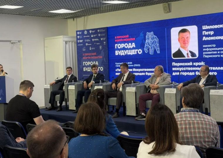 На Пермском форуме «Города будущего» обсудили использование ИИ в городском управлении 