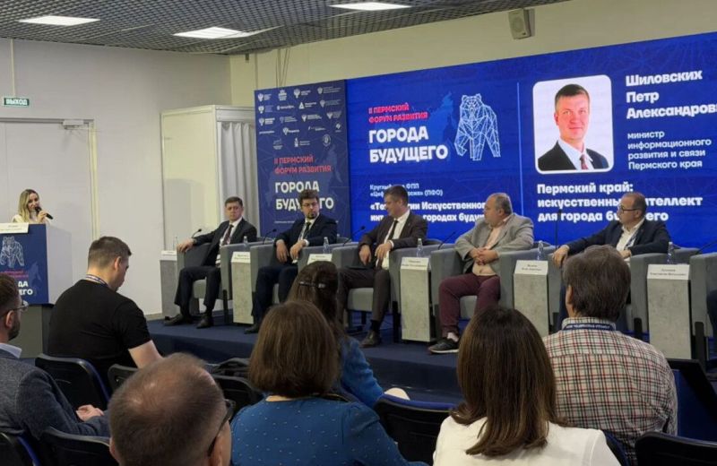 На Пермском форуме «Города будущего» обсудили использование ИИ в городском управлении 