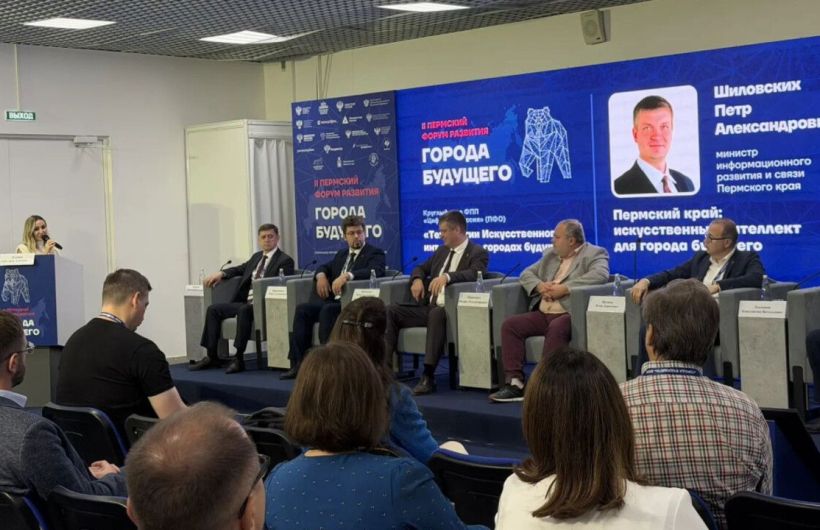 На Пермском форуме «Города будущего» обсудили использование ИИ в городском управлении 