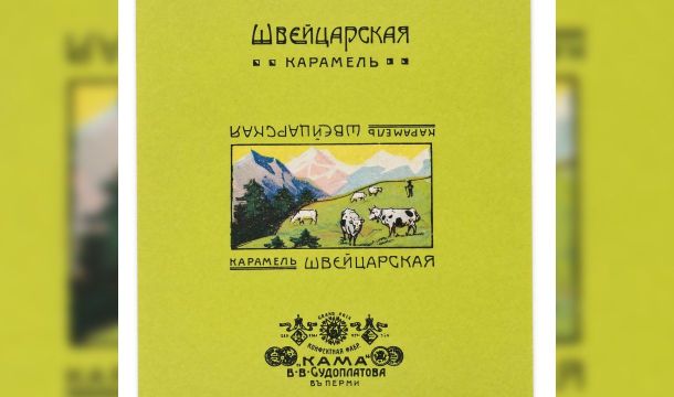 Пермские вещи: как местные конфеты вышли на мировой уровень