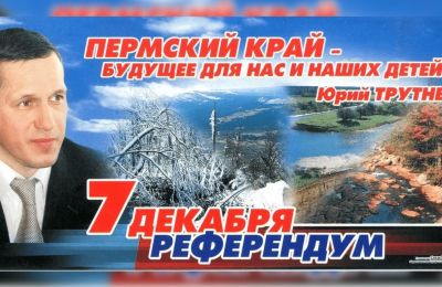 Двадцать лет вместе: как объединялись Пермская область и Коми-пермяцкий округ