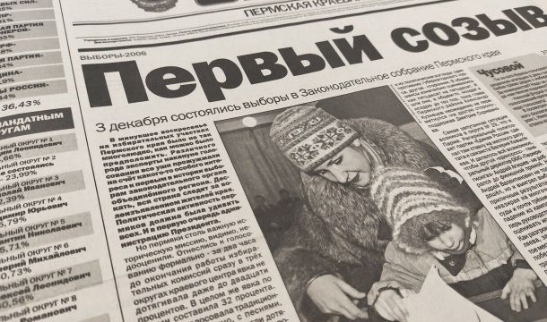 Первый парламент Пермского края изменил политическую карту региона