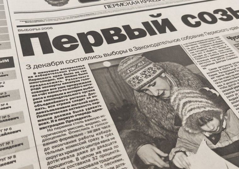 Первый парламент Пермского края изменил политическую карту региона