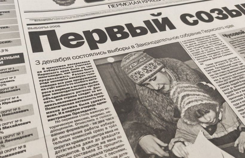 Первый парламент Пермского края изменил политическую карту региона