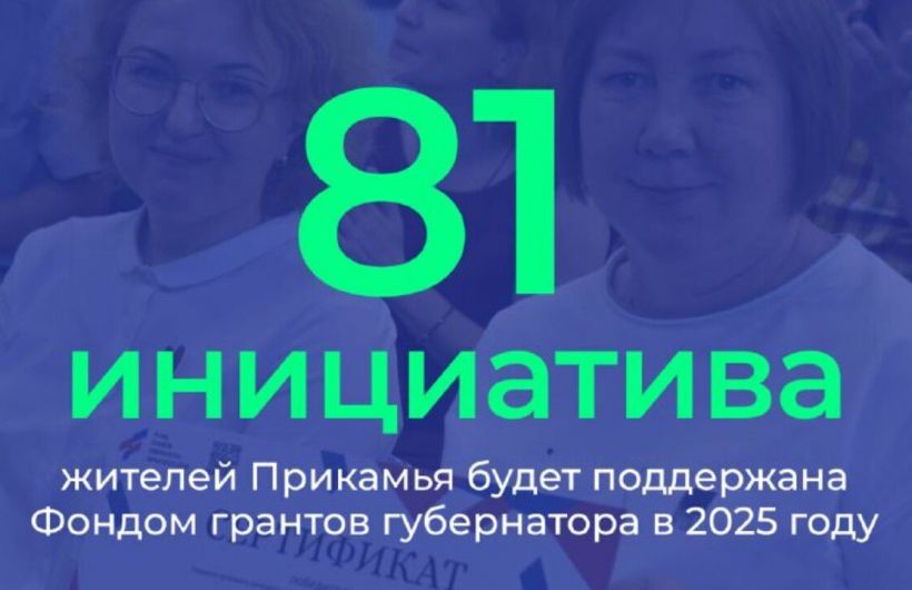 В Пермском крае подвели итоги конкурса Фонда грантов губернатора 2025 года