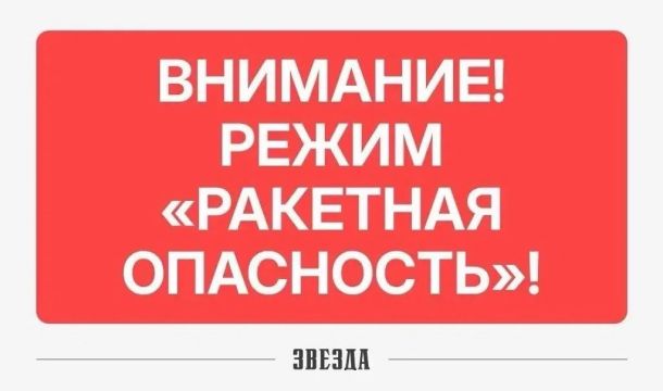«Ракетная опасность» объявлена в Пермском крае (обновлено)