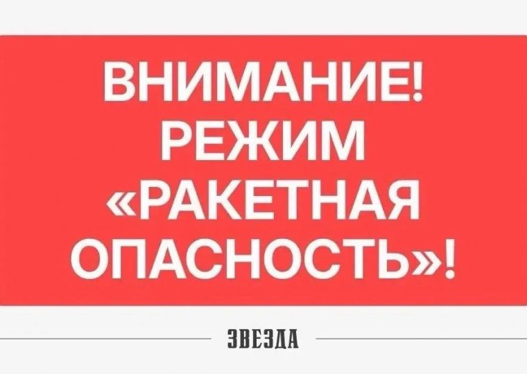 «Ракетную опасность» ввели в Прикамье (обновлено)