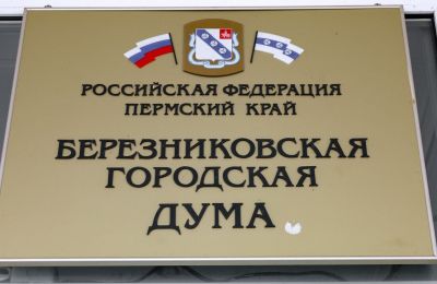 ​Березники направят средства на поддержку участников СВО и установку памятника погибшим бойцам