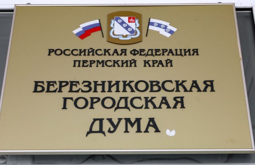 ​Березники направят средства на поддержку участников СВО и установку памятника погибшим бойцам