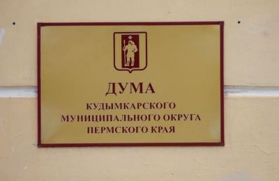 ​В Кудымкарском округе планируют объединить несколько населенных пунктов