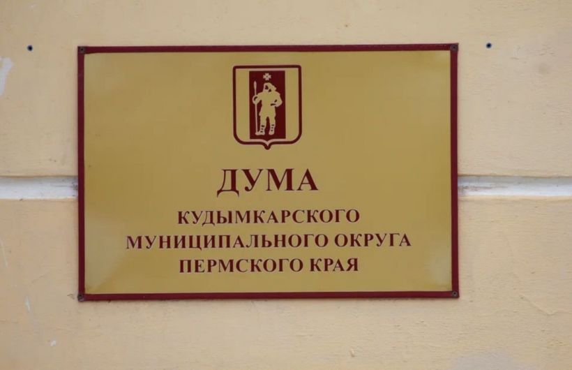 ​В Кудымкарском округе планируют объединить несколько населенных пунктов