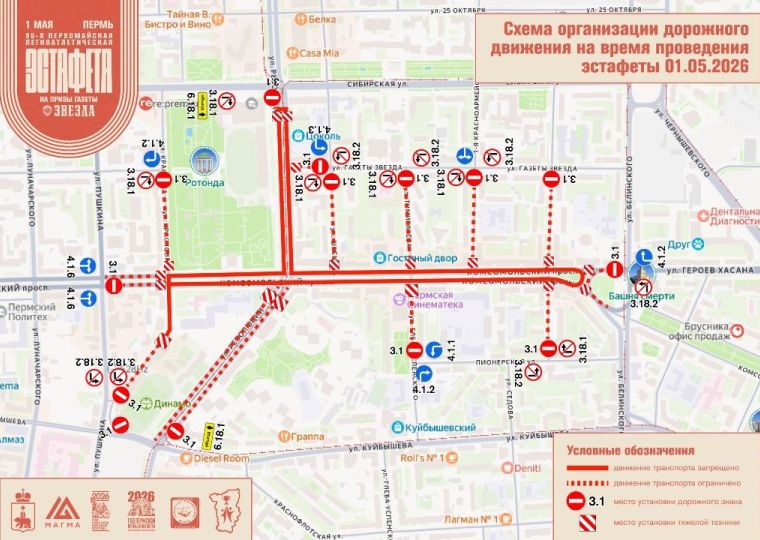 ​1 мая в центре Перми перекроют улицы в связи с проведением эстафеты на призы газеты «Звезда»