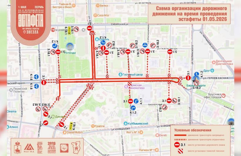 ​1 мая в центре Перми перекроют улицы в связи с проведением эстафеты на призы газеты «Звезда»