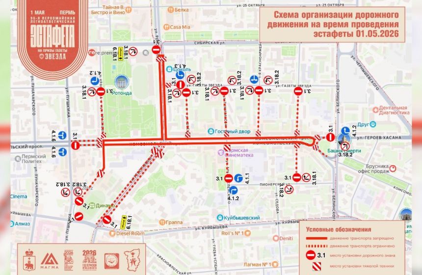 ​1 мая в центре Перми перекроют улицы в связи с проведением эстафеты на призы газеты «Звезда»