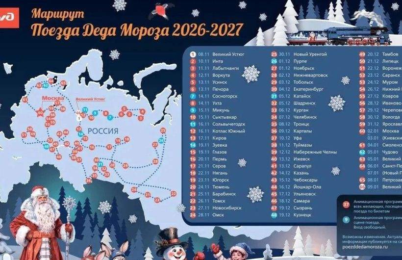 «Поезд Деда Мороза» приедет в Пермь в ноябре