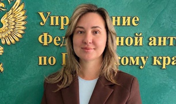​Назначен новый заместитель руководителя Пермского УФАС России