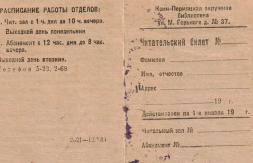История: в послевоенные годы библиотека им. М. П. Лихачёва уверенно превращалась в просветительский центр