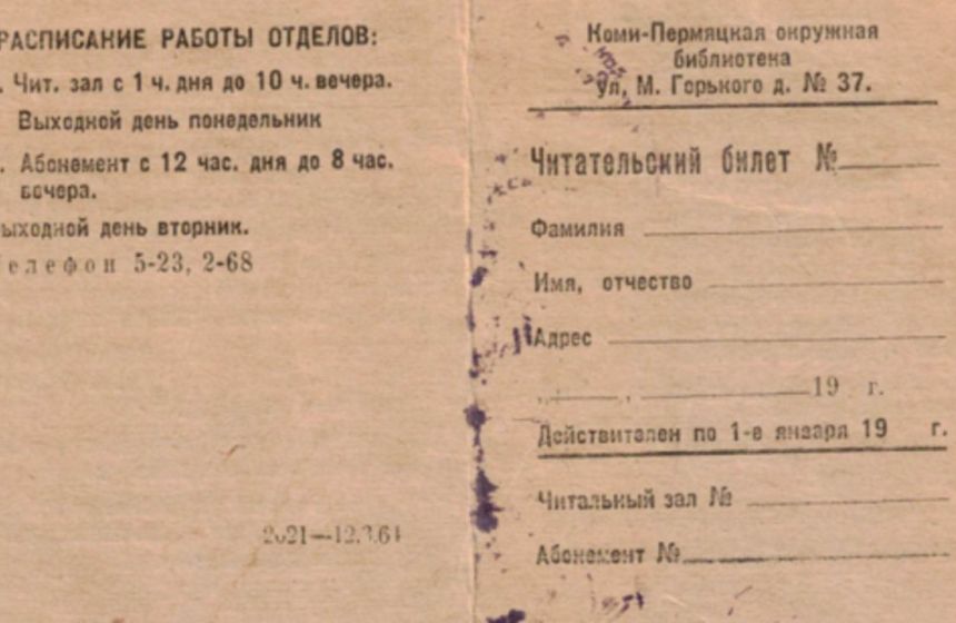 История: в послевоенные годы библиотека им. М. П. Лихачёва уверенно превращалась в просветительский центр