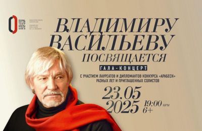 ​Пермский оперный покажет вечер балета (6+), посвященный Владимиру Васильеву, в прямом эфире