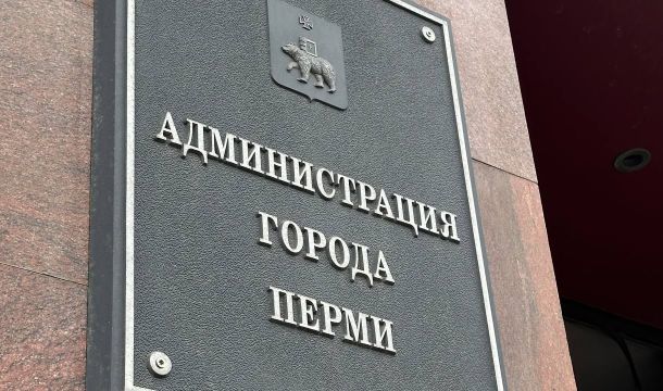 В Перми на строительство школ и ремонт дорог направят миллиарды рублей