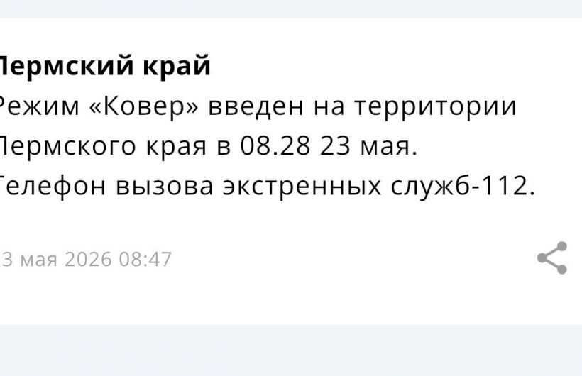 Пермский аэропорт ограничил прием и выпуск самолетов из‑за «Беспилотной опасности»