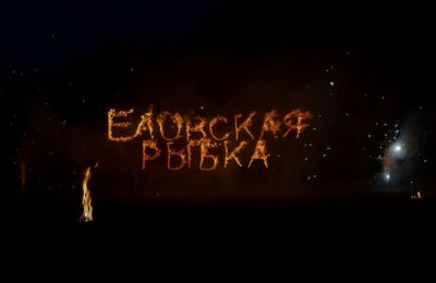 12 июля на берегу реки Кама состоится 15-й фестиваль «Еловская рыбка»