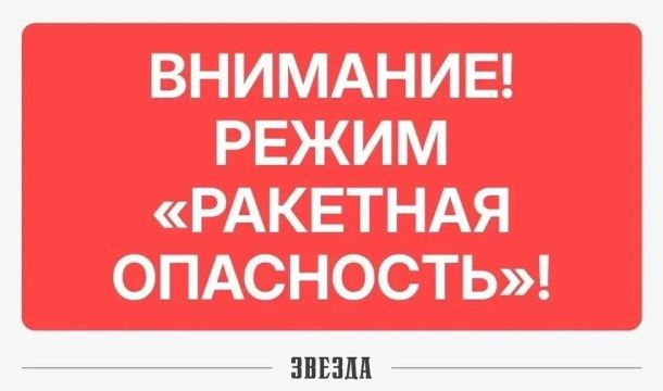 В Прикамье объявили режим «Ракетная опасность» (обновлено)