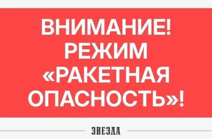 В Прикамье объявили режим «Ракетная опасность» (обновлено)