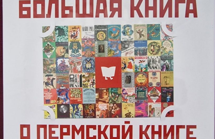 ​Из первых уст: Ильдар Маматов рассказал о новом издании «Большая книга о пермской книге»