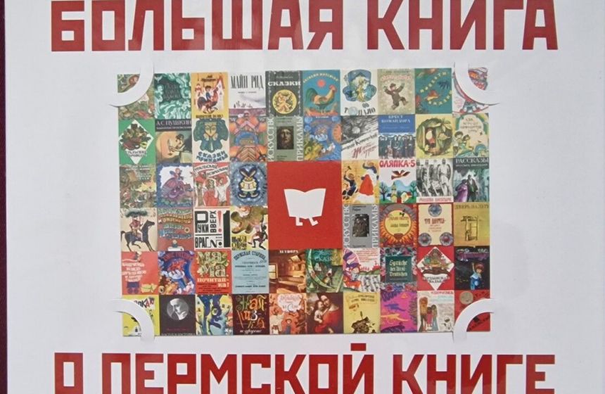 ​Из первых уст: Ильдар Маматов рассказал о новом издании «Большая книга о пермской книге»