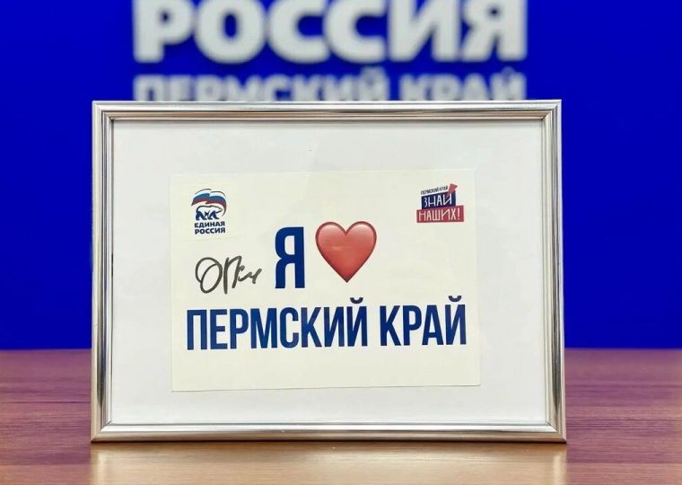 Автограф Дмитрия Губерниева теперь занял почетное место в региональном отделении партии «Единая Россия» 