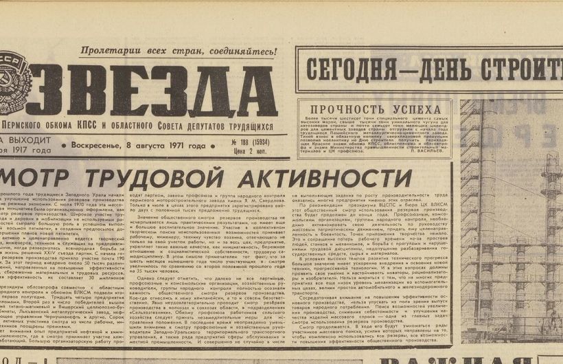 Профессиональное сообщество отметит День строителя в этом году в 70-й раз с особым «настроем»!