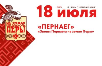 Хедлайнером фестиваля «Пернаег. Звоны Пернаега на Земле Перы» станет Алексей Гоман