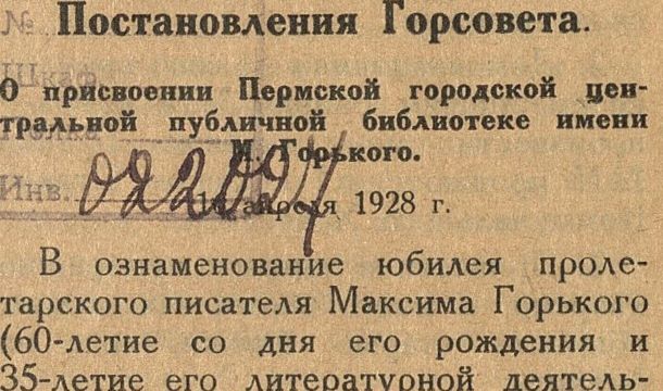 История: что изменилось в жизни библиотеки им. А. М. Горького​ в 1924 году