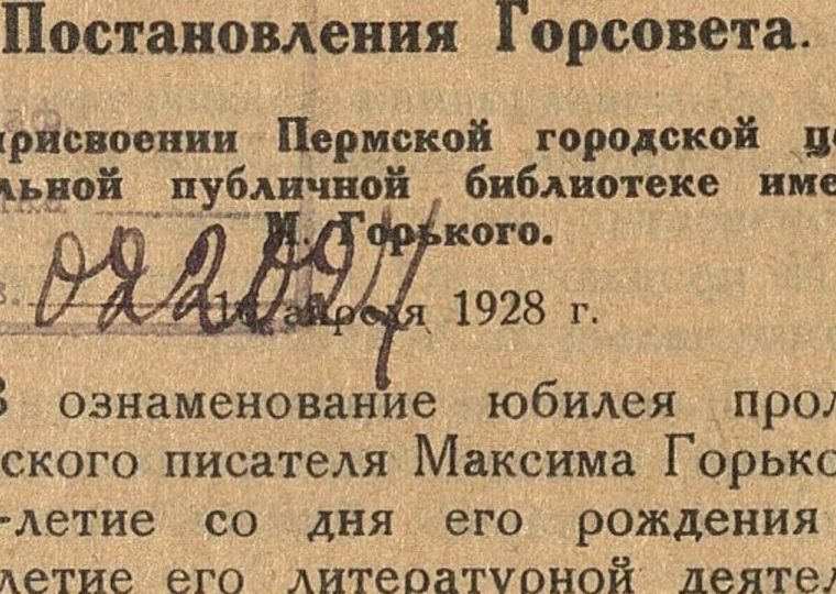 История: что изменилось в жизни библиотеки им. А. М. Горького​ в 1924 году