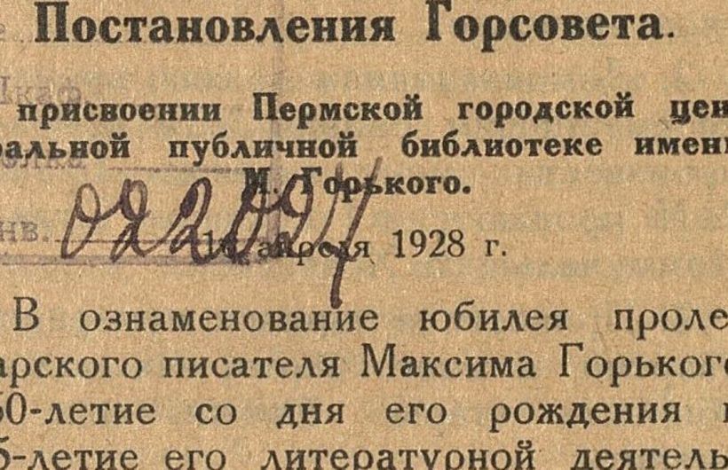 История: что изменилось в жизни библиотеки им. А. М. Горького​ в 1924 году