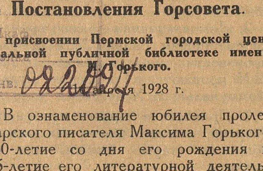История: что изменилось в жизни библиотеки им. А. М. Горького​ в 1924 году