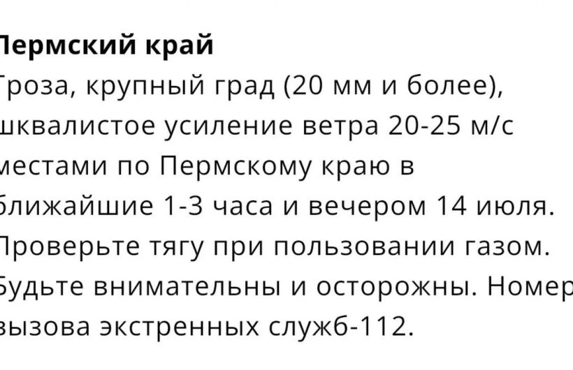 В ближайшие часы в Пермском крае ожидаются грозы, крупный град и шквалистый ветер