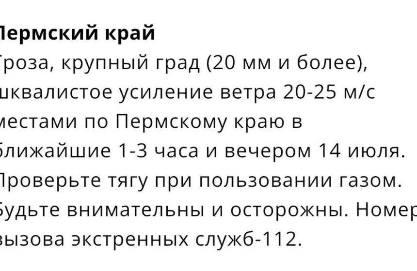 В ближайшие часы в Пермском крае ожидаются грозы, крупный град и шквалистый ветер