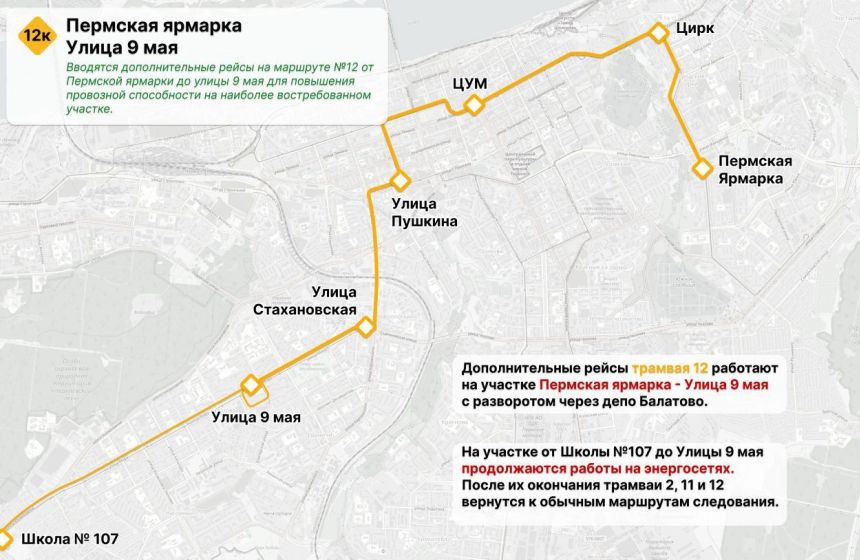 В Перми из-за реконструкции путепровода на шоссе Космонавтов внесут корректировки в расписание общественного транспорта