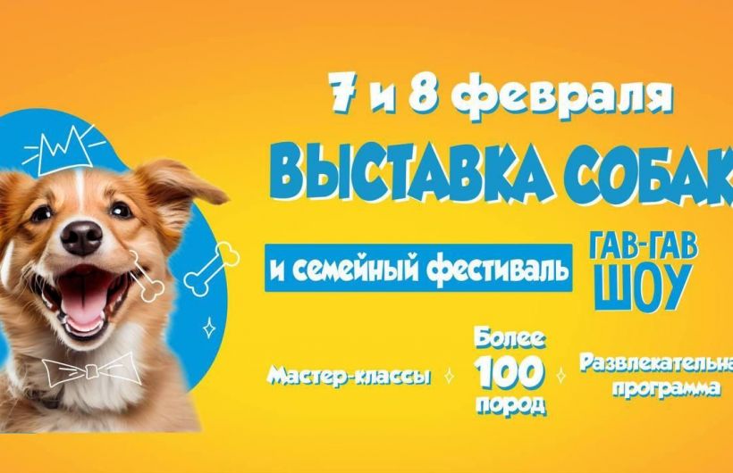 В Перми состоятся выставка собак и семейный фестиваль