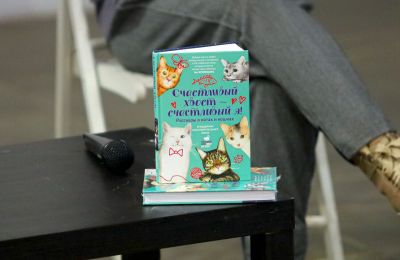20 историй о котиках: авторы рассказали о благотворительном сборнике «Счастливый хвост – счастливый я!»