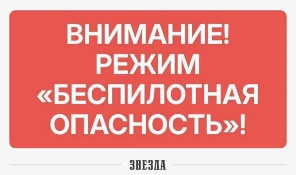 В Пермском крае введен режим «Беспилотная опасность» (обновлено)