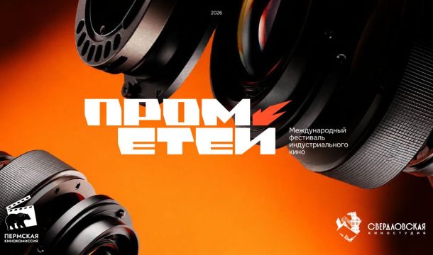 Александр Гордон и семья Добронравовых приедут в Пермь на фестиваль «Прометей» 