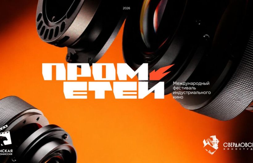 Александр Гордон и семья Добронравовых приедут в Пермь на фестиваль «Прометей» 
