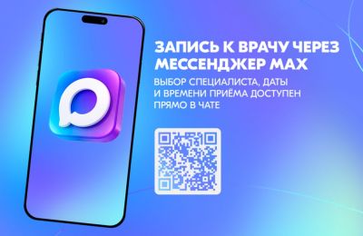 Жители Прикамья могут записаться к врачу через мессенджер Мах (12+)